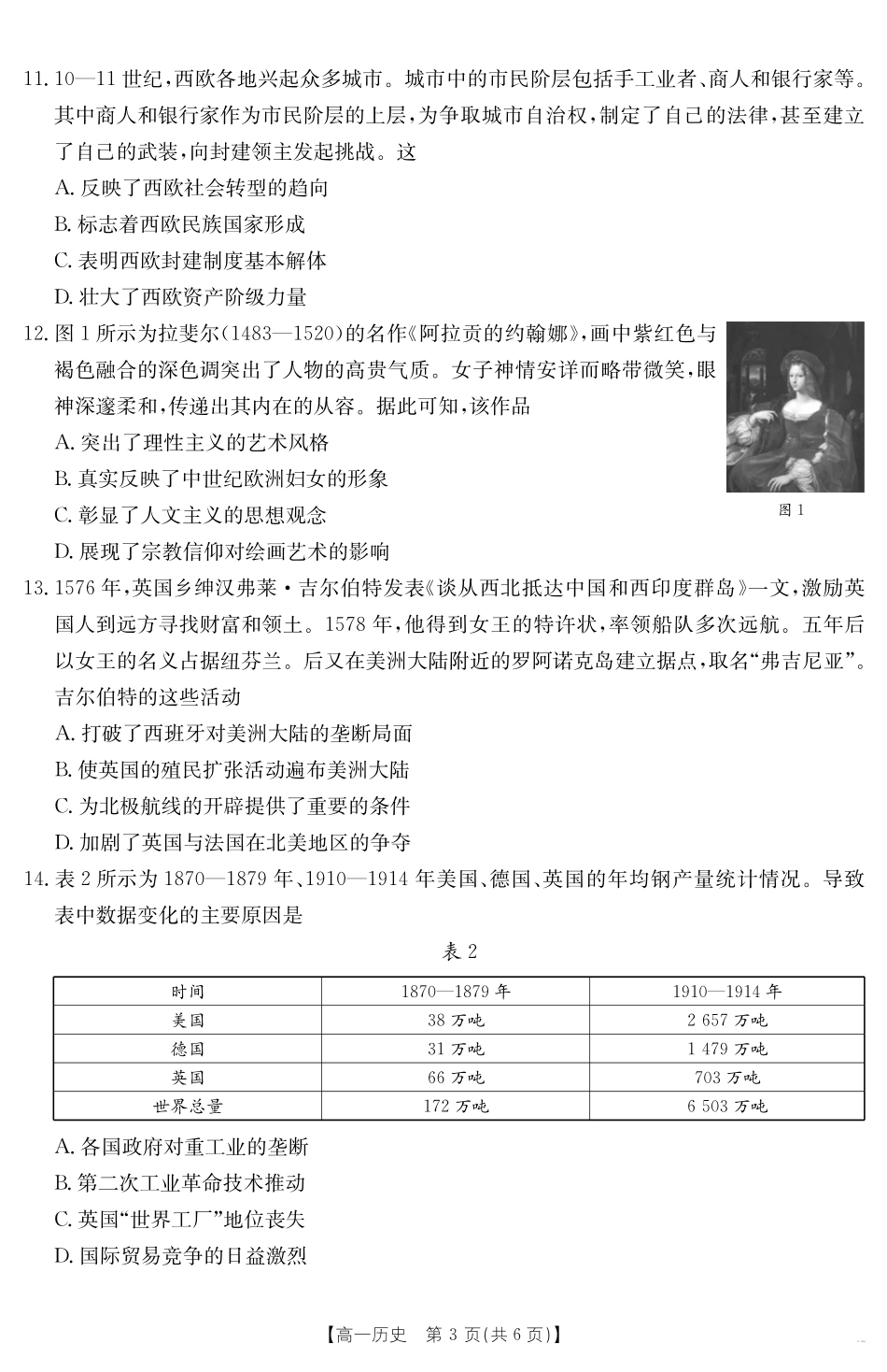 云南省曲靖市陆良县2024-2025学年高一下学期期末考试历史.pdf_第3页