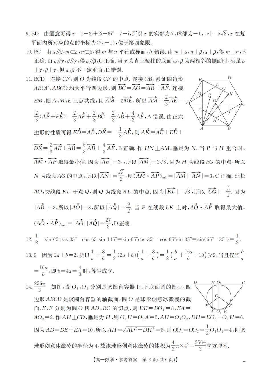 云南省曲靖市陆良县2024-2025学年高一下学期期末考试数学答案.pdf_第2页