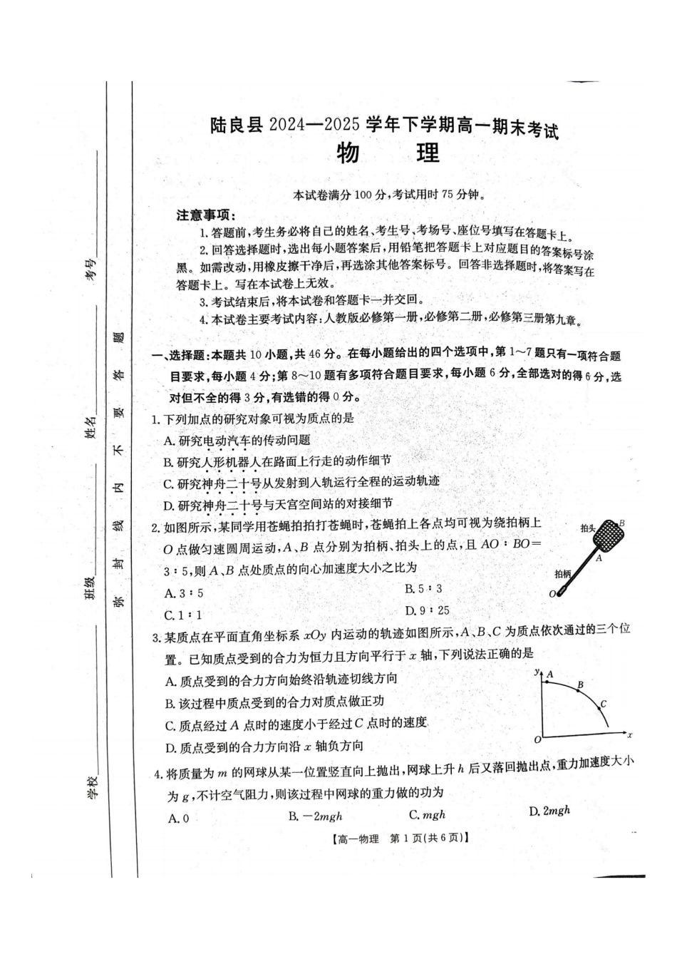 云南省曲靖市陆良县2024-2025学年高一下学期期末考试物理.pdf_第1页