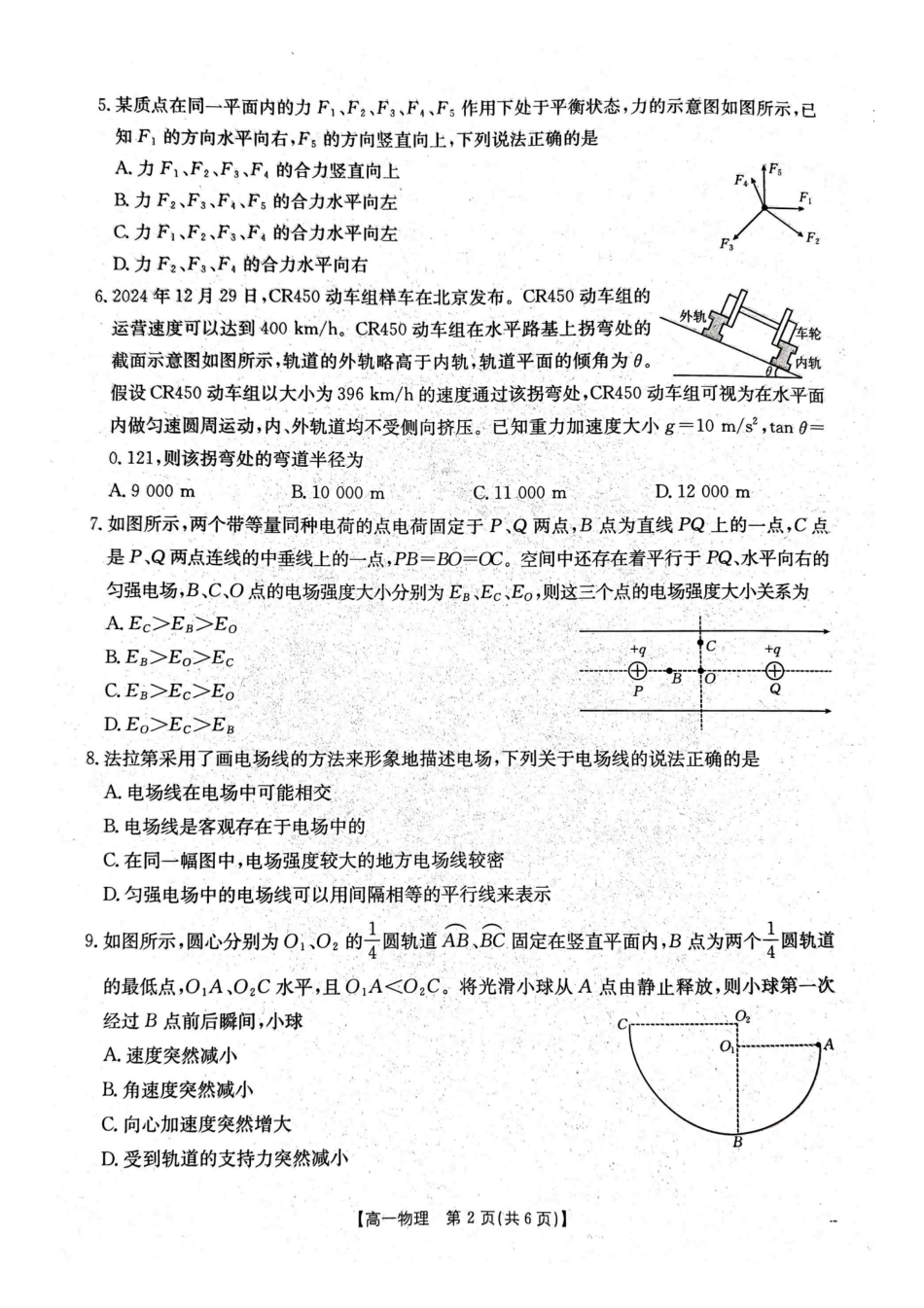 云南省曲靖市陆良县2024-2025学年高一下学期期末考试物理.pdf_第2页