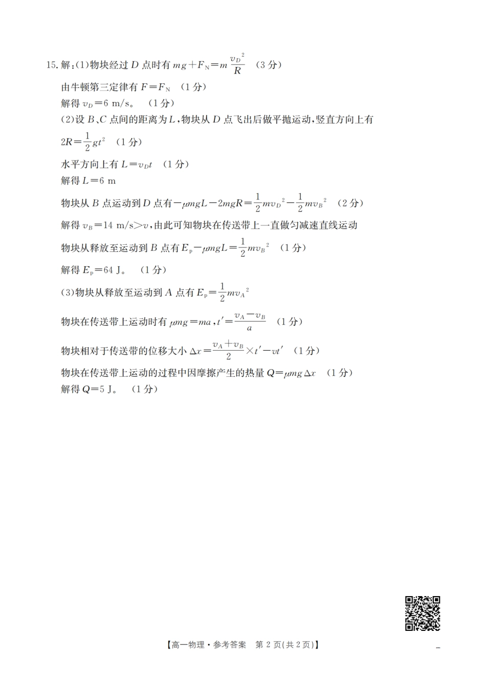 云南省曲靖市陆良县2024-2025学年高一下学期期末考试物理答案.pdf_第2页