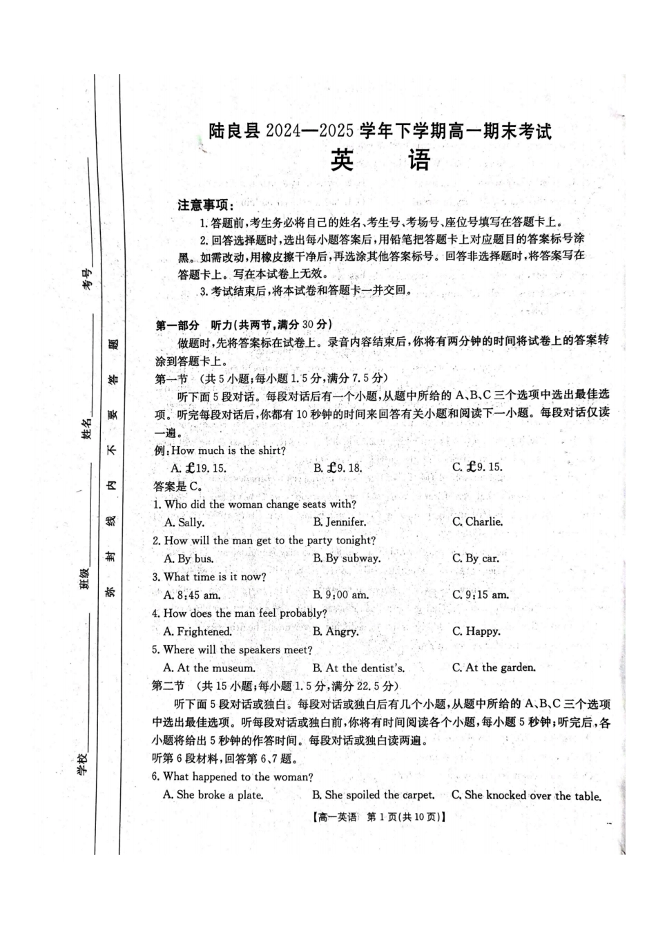 云南省曲靖市陆良县2024-2025学年高一下学期期末考试英语.pdf_第1页