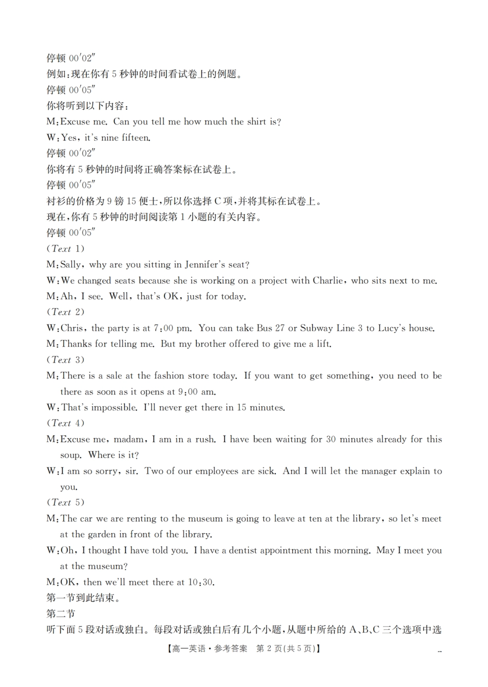 云南省曲靖市陆良县2024-2025学年高一下学期期末考试英语答案.pdf_第2页
