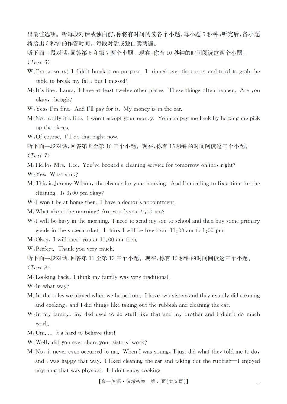 云南省曲靖市陆良县2024-2025学年高一下学期期末考试英语答案.pdf_第3页