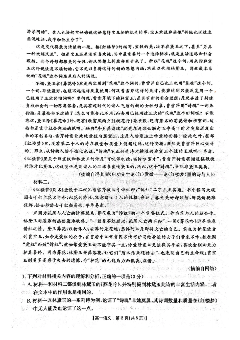 云南省曲靖市陆良县2024-2025学年高一下学期期末考试语文.pdf_第2页