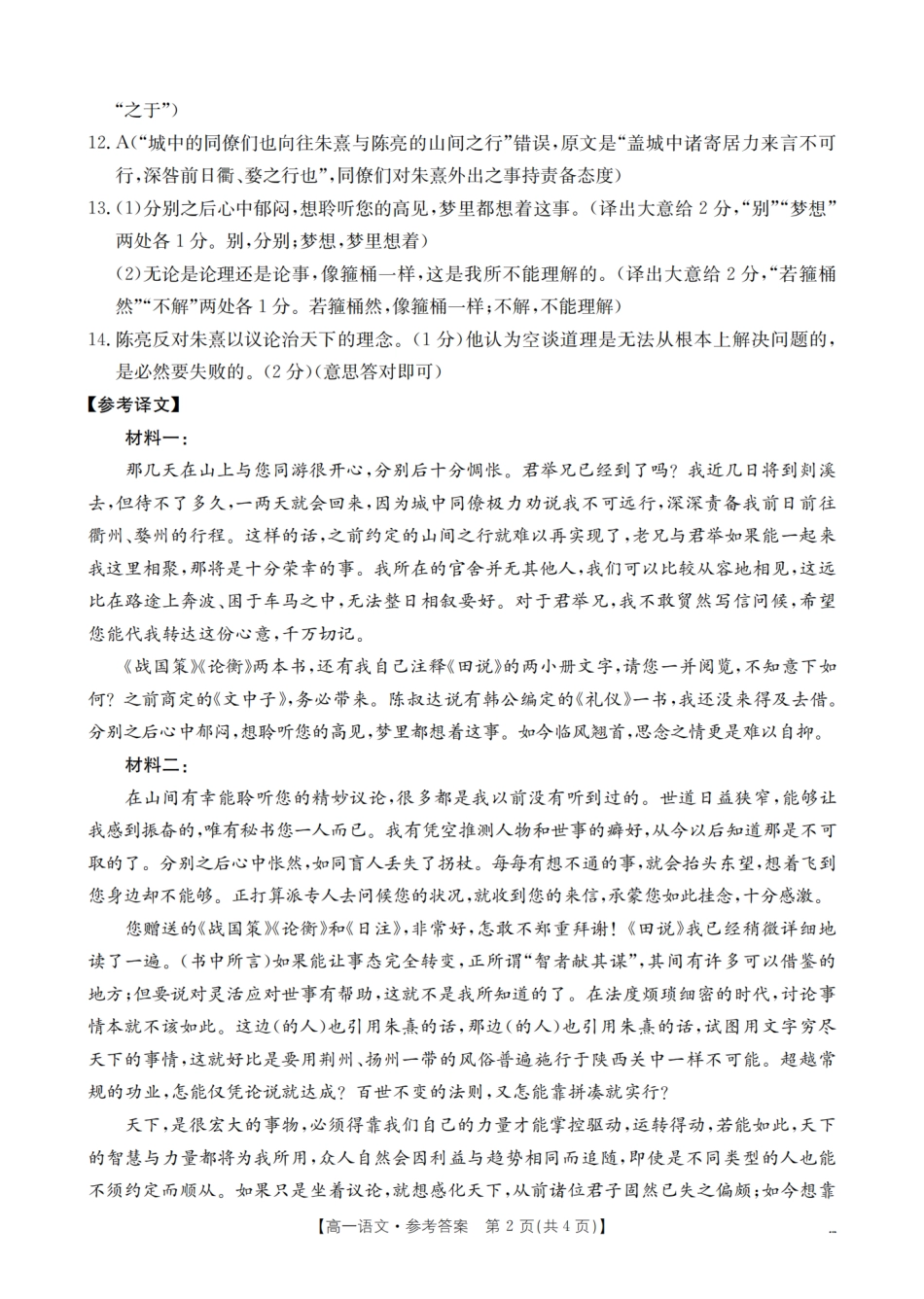 云南省曲靖市陆良县2024-2025学年高一下学期期末考试语文答案.pdf_第2页