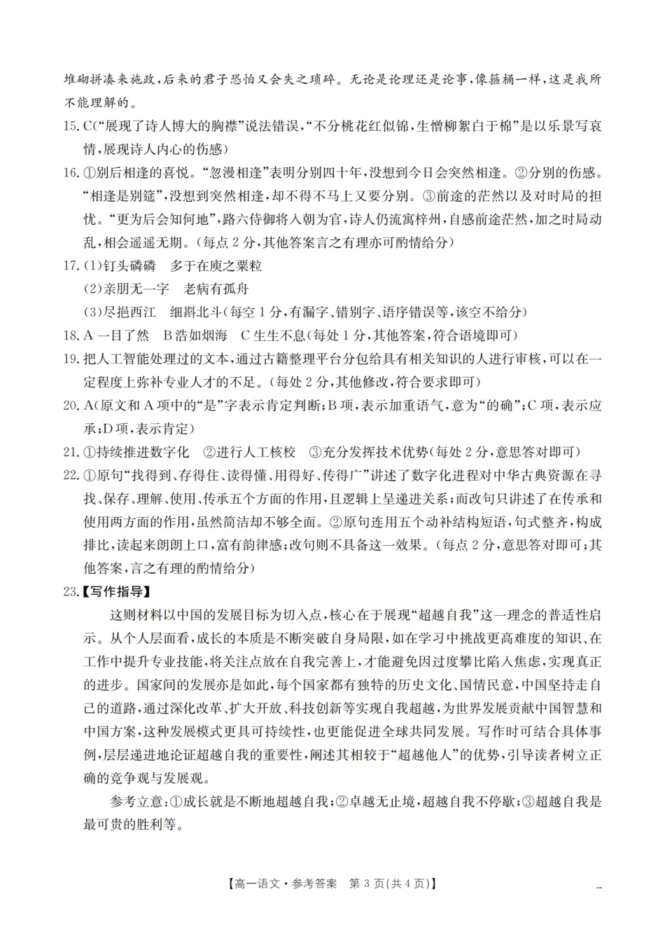 云南省曲靖市陆良县2024-2025学年高一下学期期末考试语文答案.pdf_第3页