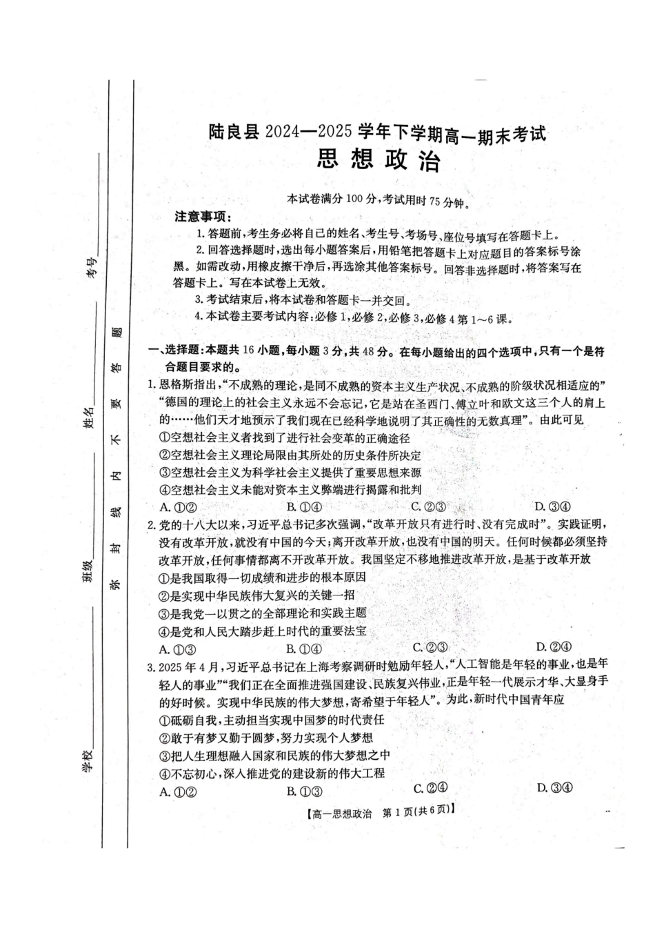 云南省曲靖市陆良县2024-2025学年高一下学期期末考试政治.pdf_第1页