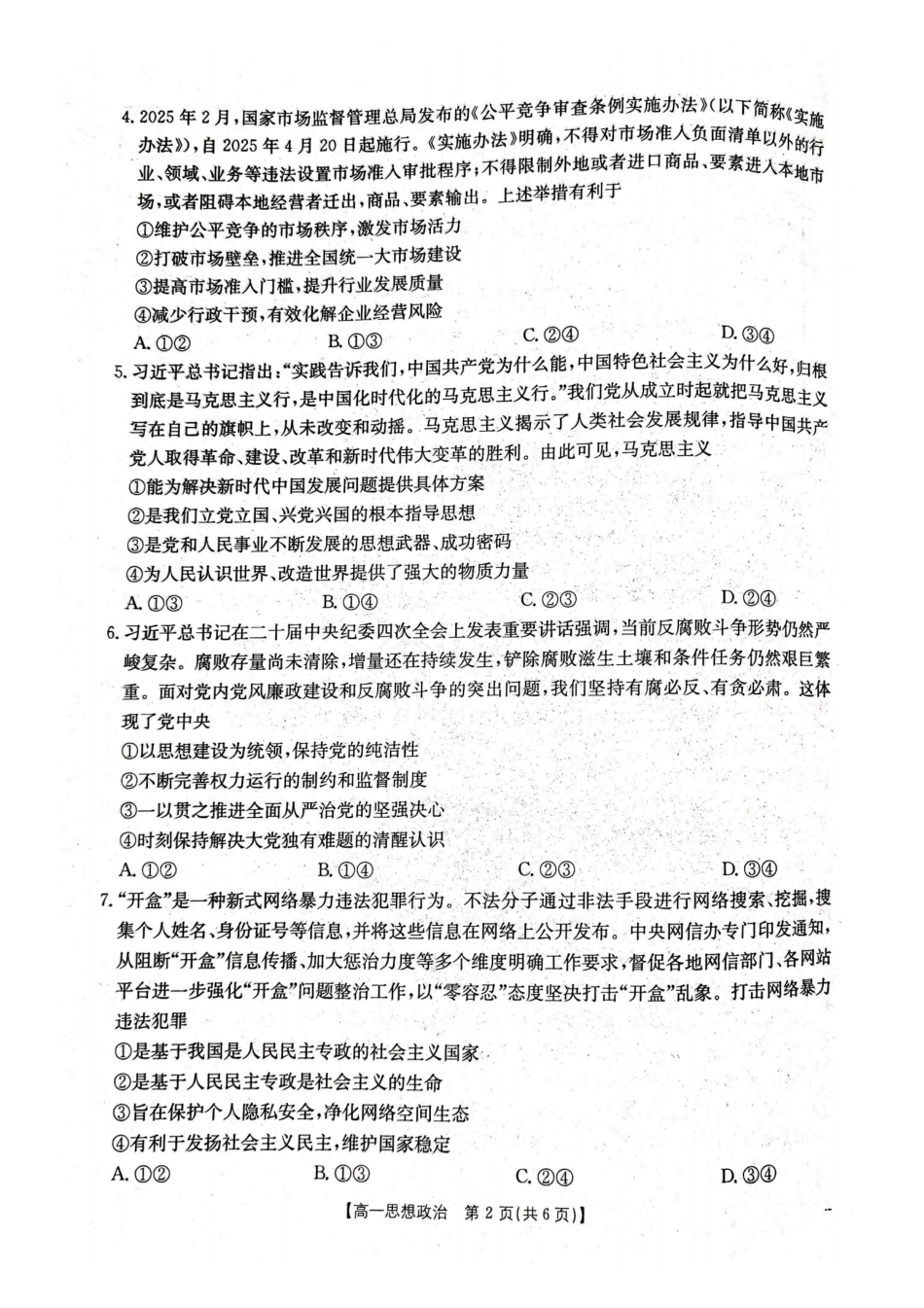 云南省曲靖市陆良县2024-2025学年高一下学期期末考试政治.pdf_第2页