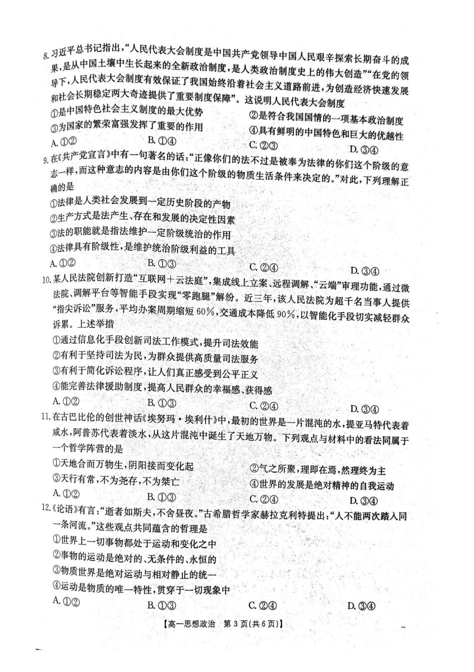 云南省曲靖市陆良县2024-2025学年高一下学期期末考试政治.pdf_第3页