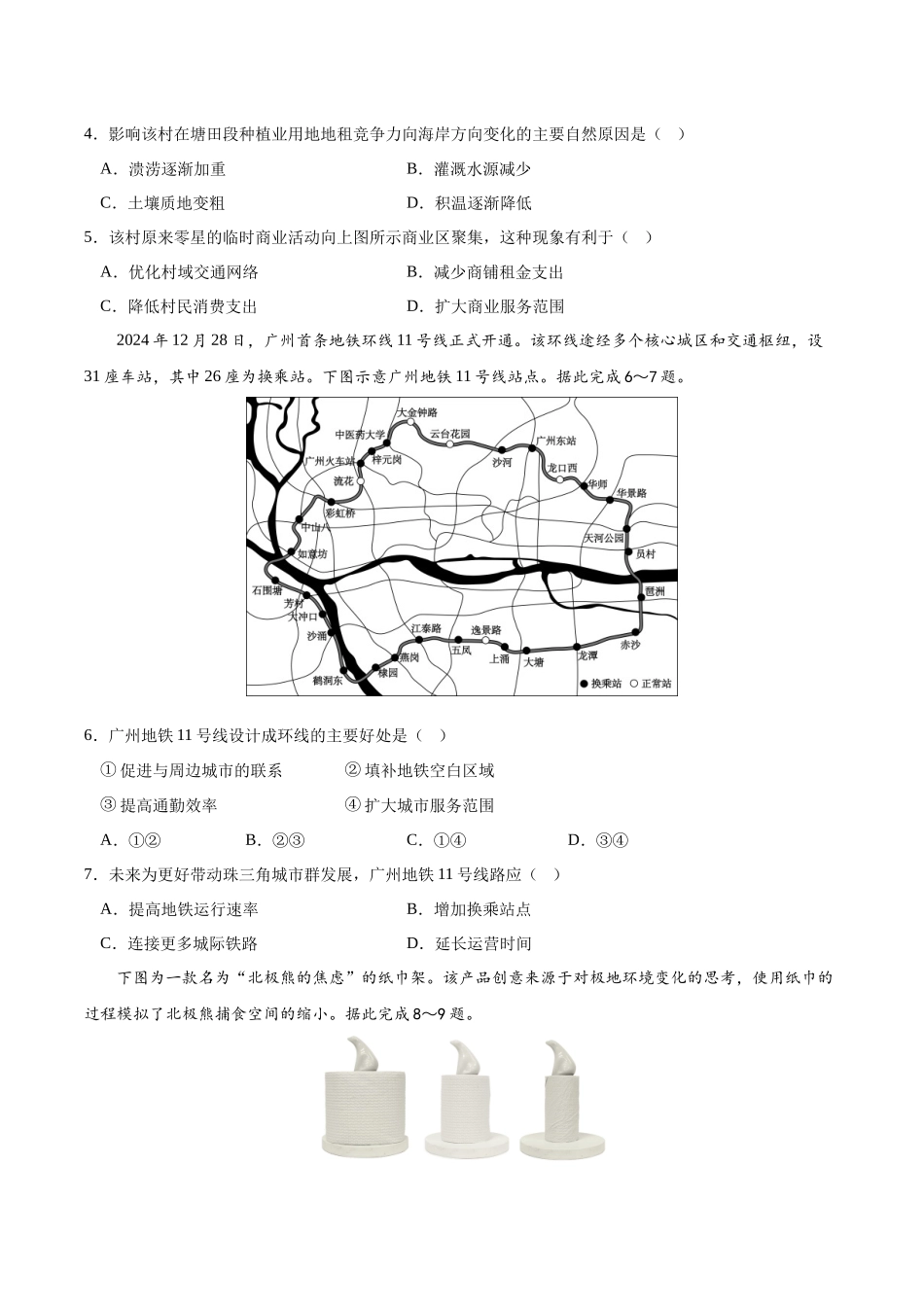 长春市十一高中2024-2025学年高一下学期第三学程考试（期末）地理+答案.docx_第2页