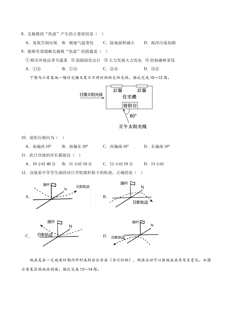 长春市十一高中2024-2025学年高一下学期第三学程考试（期末）地理+答案.docx_第3页