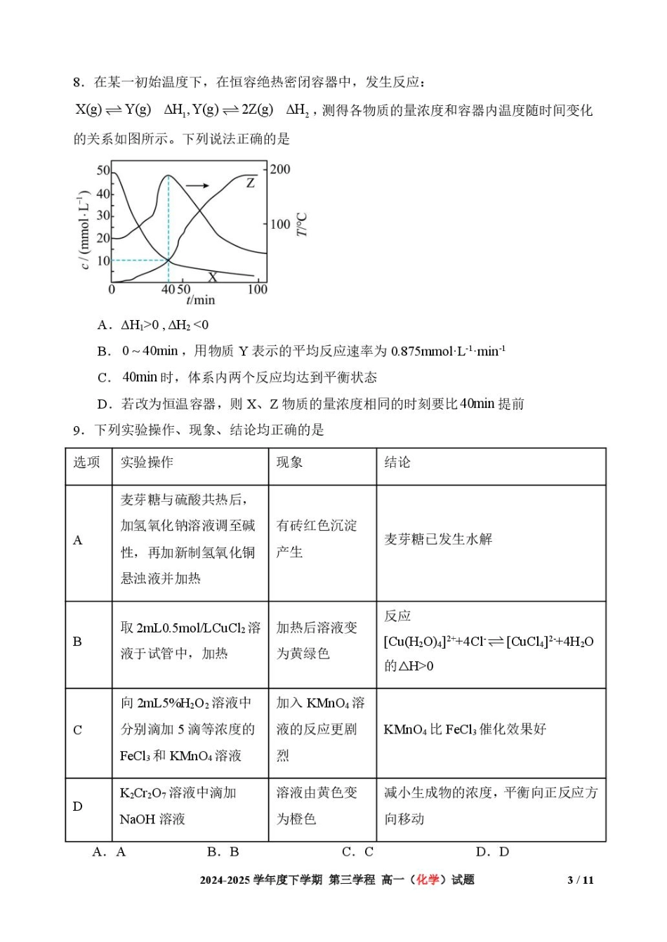 长春市十一高中2024-2025学年高一下学期第三学程考试（期末）化学+答案.pdf_第3页