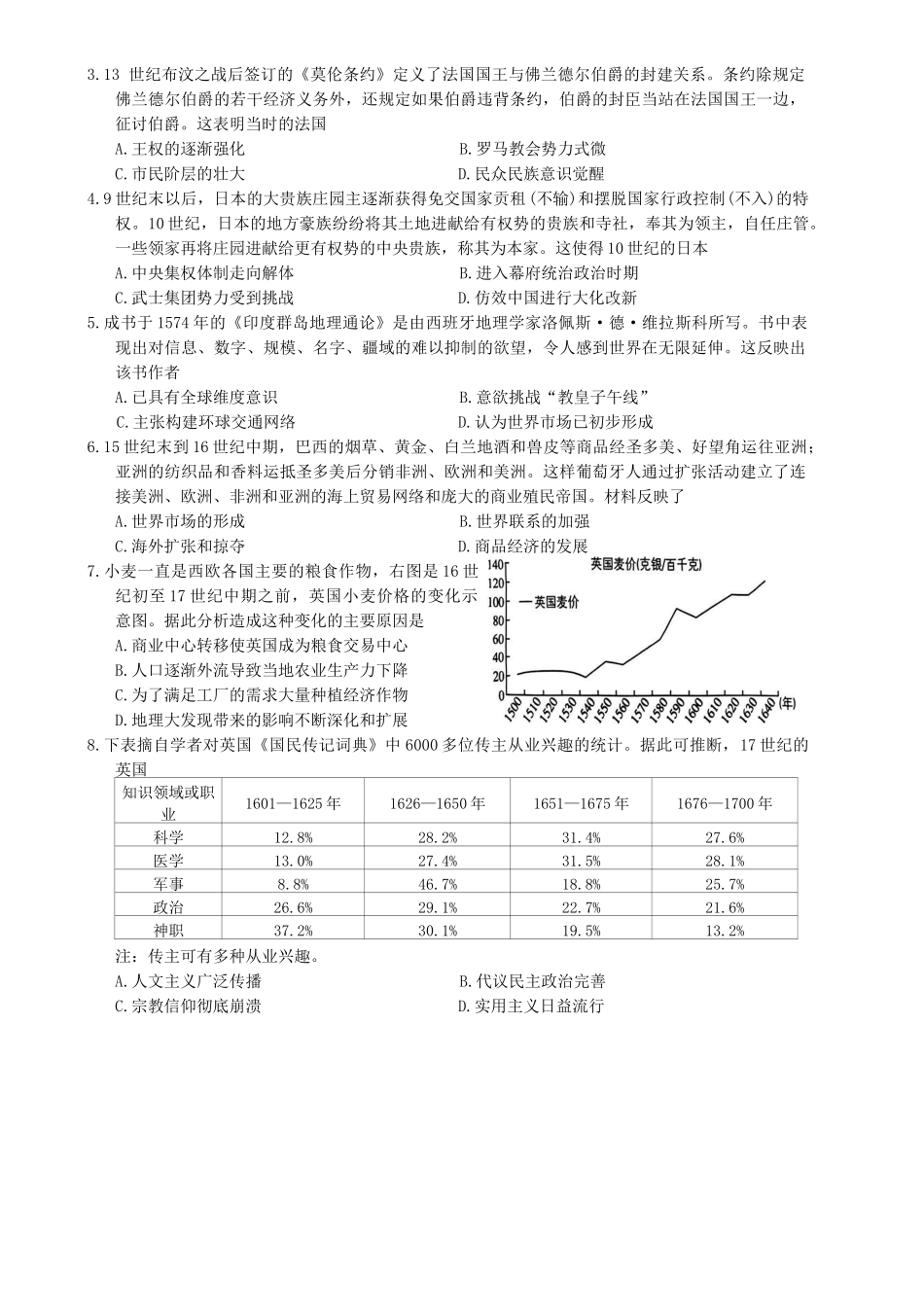 长春市十一高中2024-2025学年高一下学期第三学程考试（期末）历史.docx_第2页