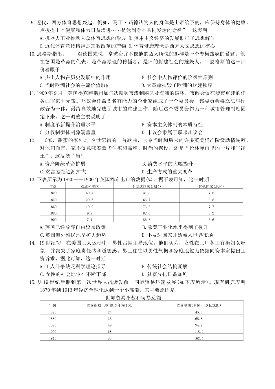 长春市十一高中2024-2025学年高一下学期第三学程考试（期末）历史.docx_第3页