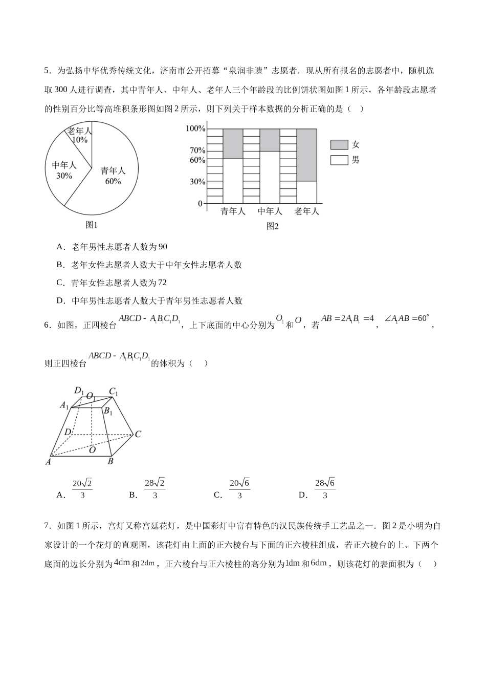 长春市十一高中2024-2025学年高一下学期第三学程考试（期末）数学+答案.docx_第2页