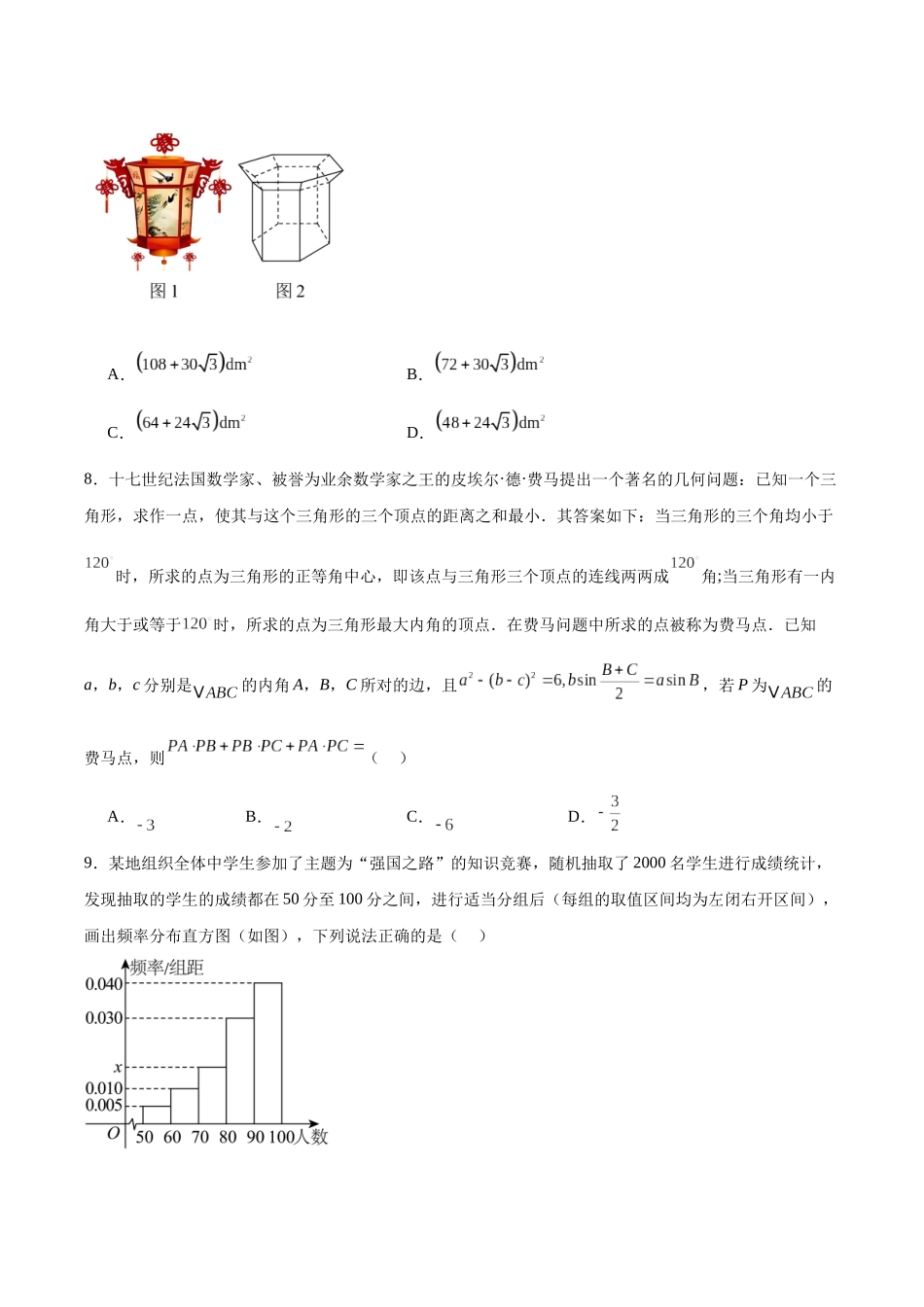 长春市十一高中2024-2025学年高一下学期第三学程考试（期末）数学+答案.docx_第3页