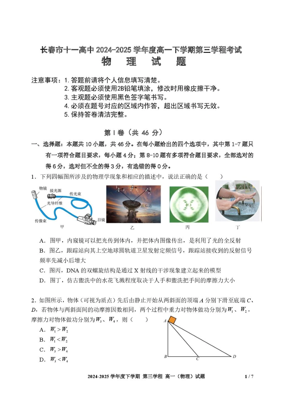 长春市十一高中2024-2025学年高一下学期第三学程考试（期末）物理+答案.pdf_第1页