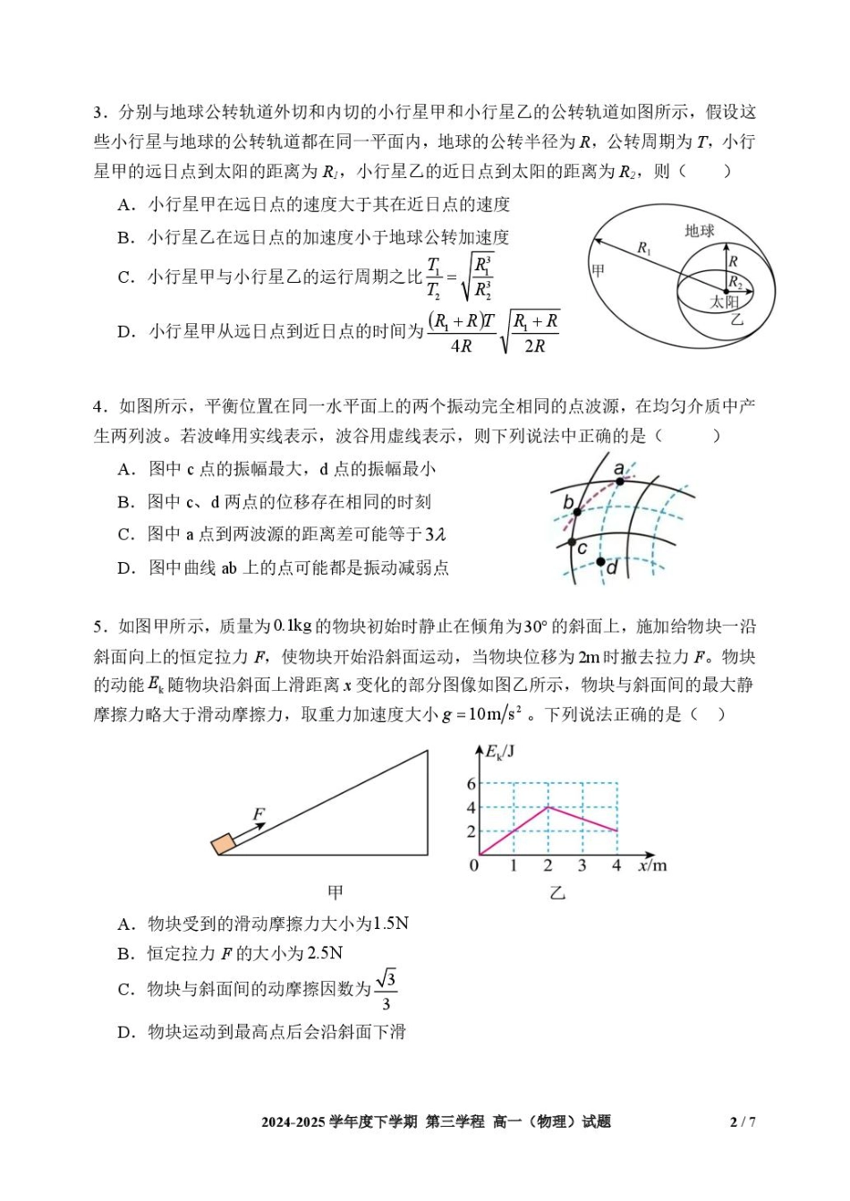 长春市十一高中2024-2025学年高一下学期第三学程考试（期末）物理+答案.pdf_第2页