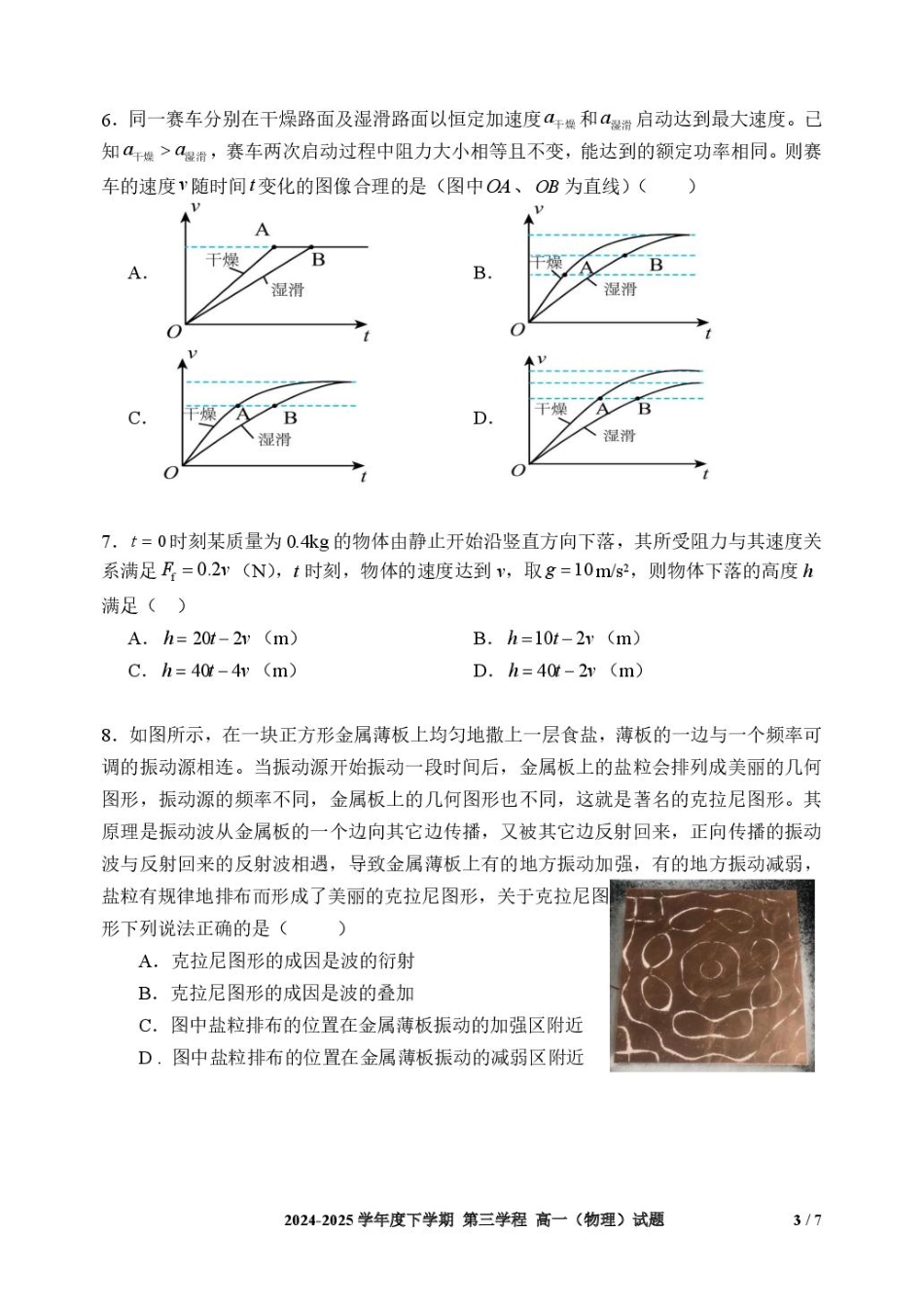 长春市十一高中2024-2025学年高一下学期第三学程考试（期末）物理+答案.pdf_第3页