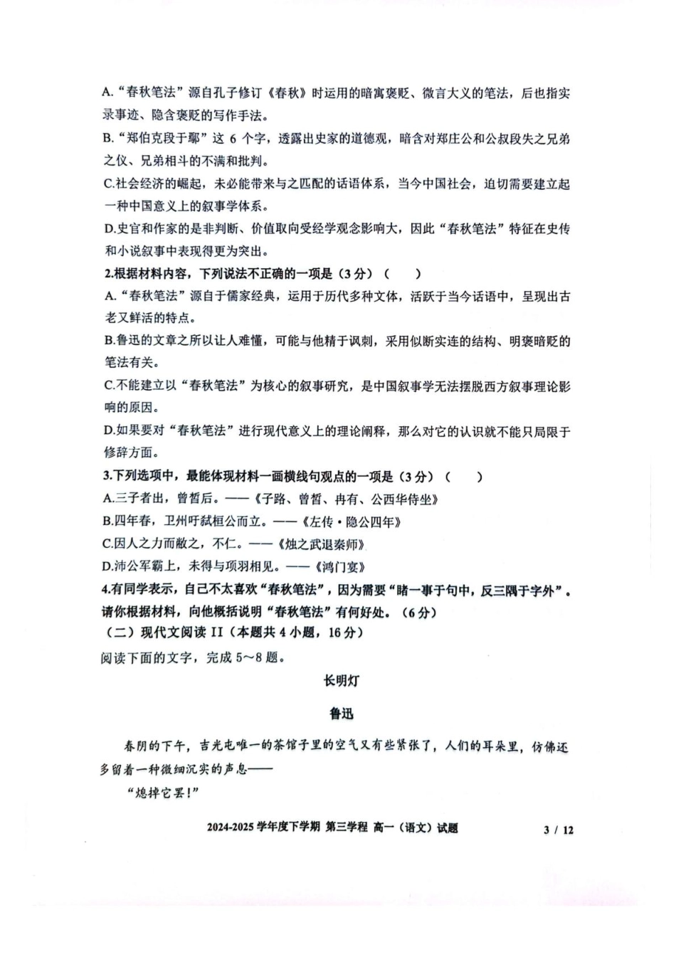 长春市十一高中2024-2025学年高一下学期第三学程考试（期末）语文+答案.pdf_第3页