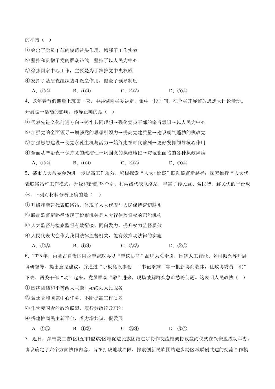 长春市十一高中2024-2025学年高一下学期第三学程考试（期末）政治+答案.docx_第2页