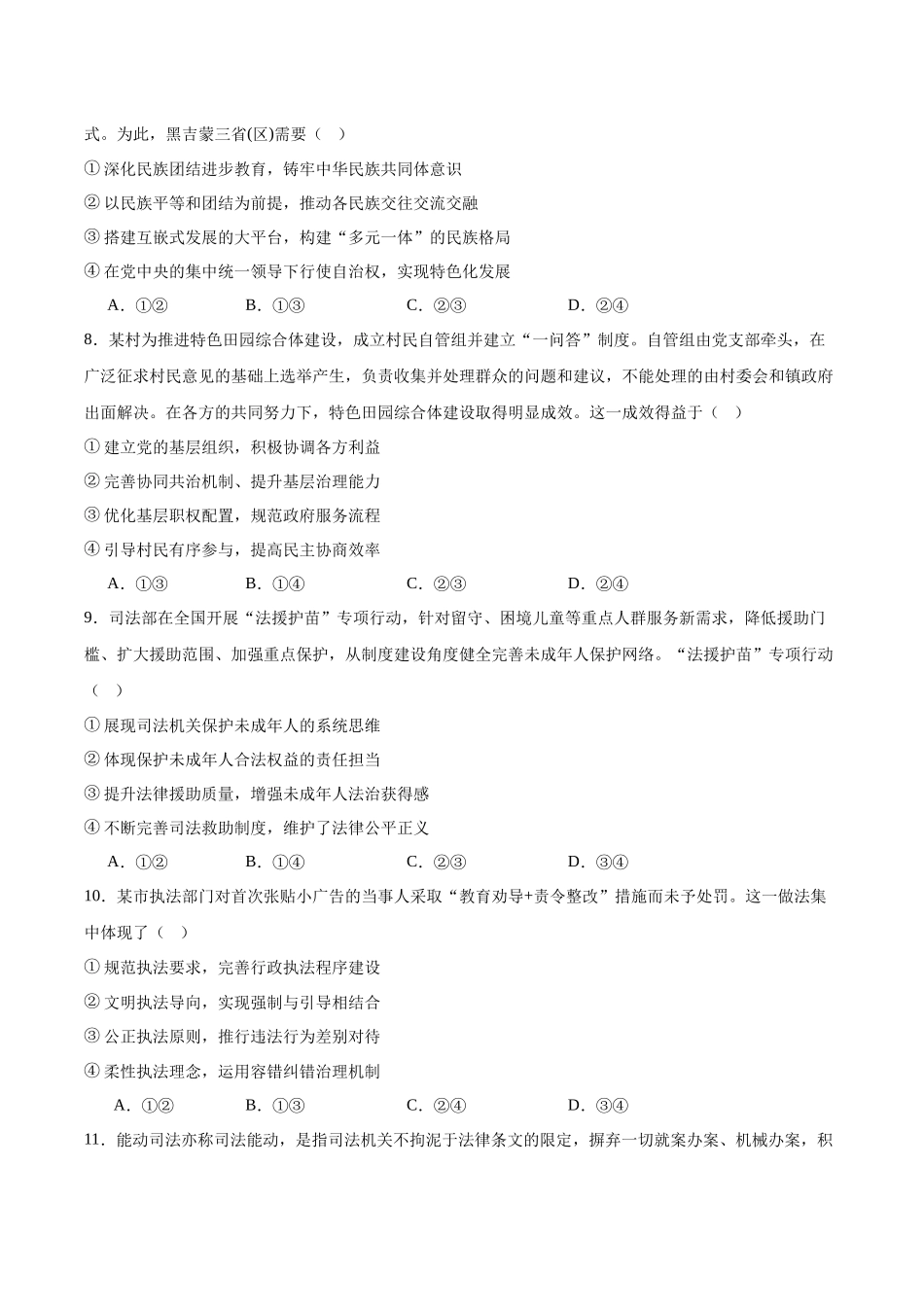 长春市十一高中2024-2025学年高一下学期第三学程考试（期末）政治+答案.docx_第3页