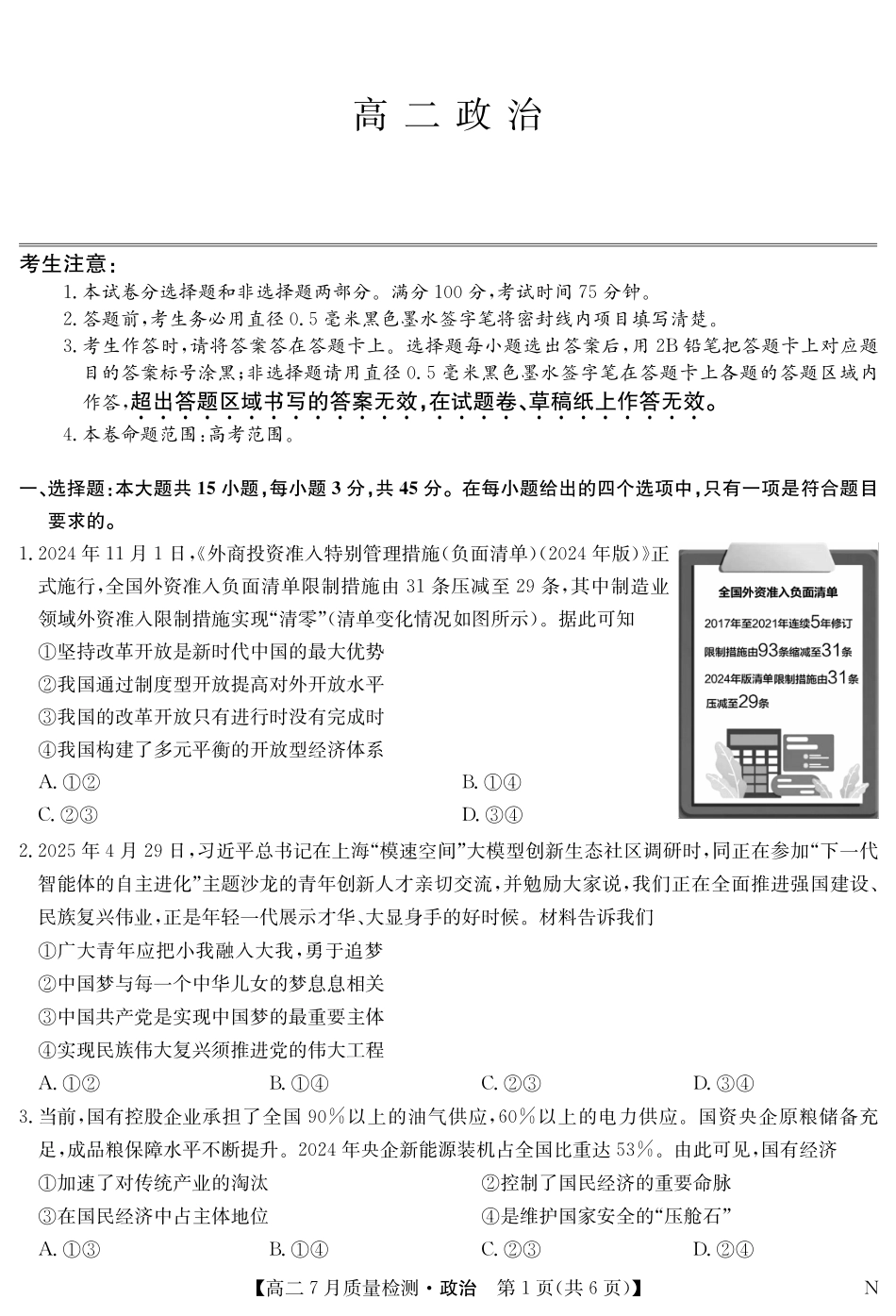政治（N）试卷【江西卷】【高二】江西省九师联盟2025年高二下学期7月质量检测(7.24-7.25).pdf_第1页