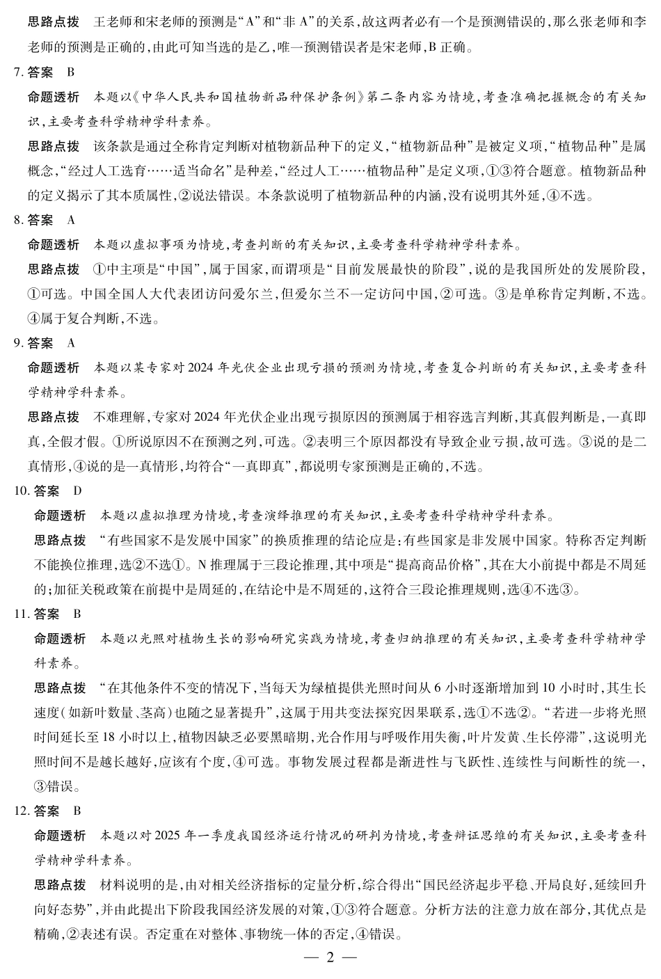 政治(焦作)高二下期末考试卷详细答案【高二下期末考】河南省天一大联考省焦作市普通高中2024-2025学年(下)高二年级期末考试（7.8-7.9）.pdf_第2页