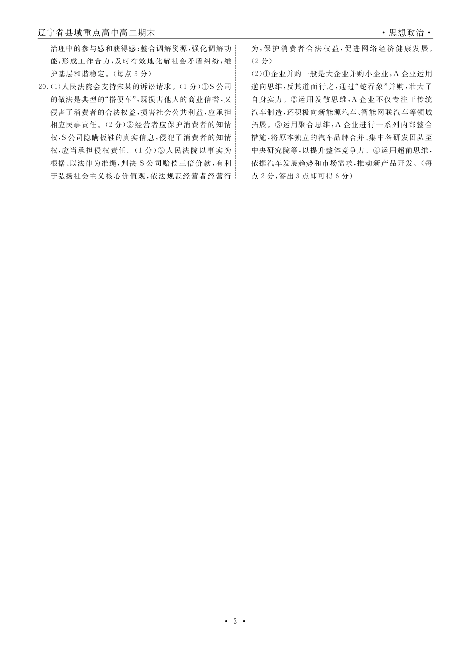 政治辽宁县域2024—2025学年度高二下学期期末考试答案.pdf_第3页