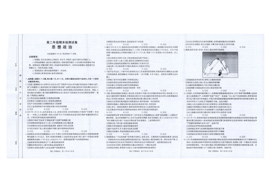 政治试卷(25-582B)【云南卷】【高二下期末考】云南省临沧市金太阳2024-2025学年下学期高二期末质量测试卷（25-582B）（7.4-7.5）(1).pdf_第1页