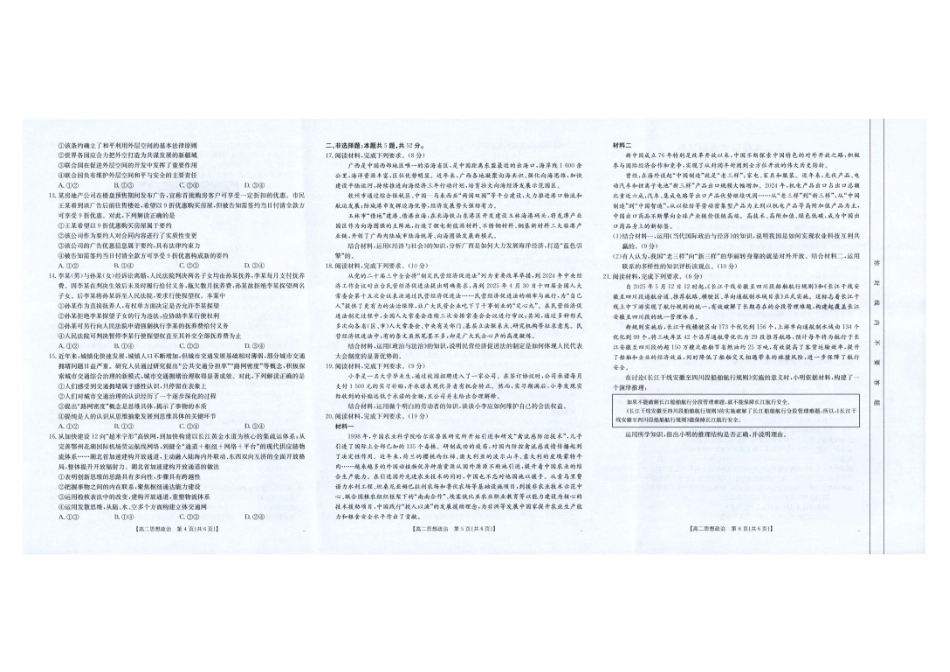 政治试卷(25-582B)【云南卷】【高二下期末考】云南省临沧市金太阳2024-2025学年下学期高二期末质量测试卷（25-582B）（7.4-7.5）(1).pdf_第2页