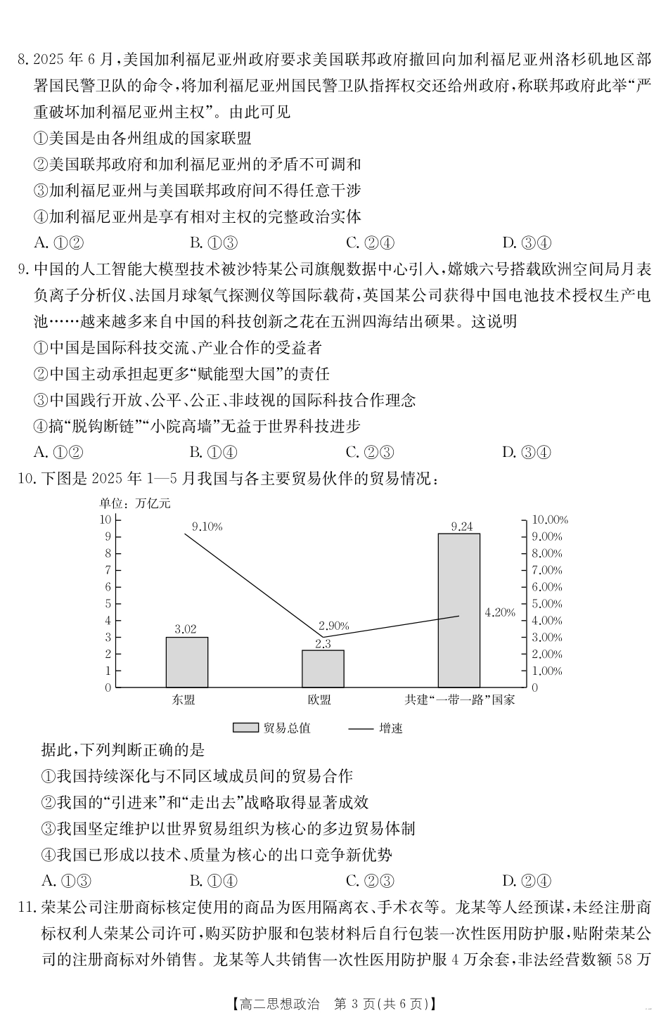 政治试卷【甘肃卷】【高二下期末考】甘肃省庆阳市金太阳2024-2025学年高二下学期7月期末阶段性检测（25-602B）（7.14左右）.pdf_第3页