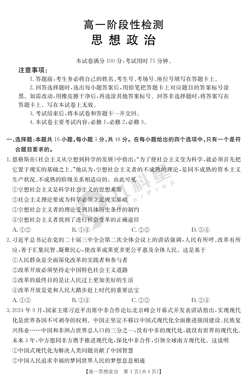 政治试卷【甘肃卷】【高一下期末考】甘肃省天水市金太阳2024-2025学年高一下学期期末阶段性检测（25-602A）（7.11-7.12）.pdf_第1页