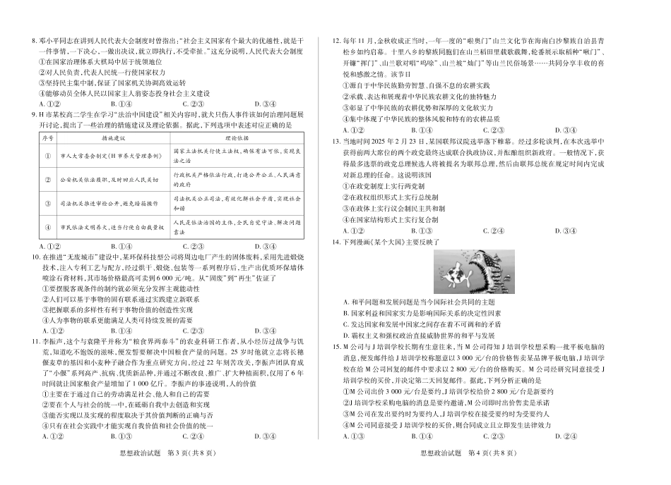 政治试卷【海南卷】【高二】海南省天一大联考2024-2025学年高二下学期学业水平诊断（三）（7.9-7.11）.pdf_第2页