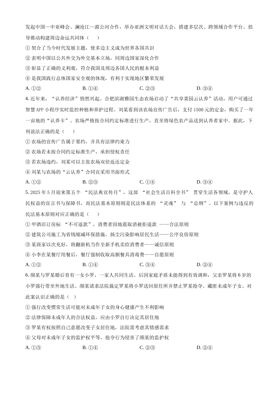 政治试卷【黑吉辽蒙卷】【高二下期末考】黑龙江省牡丹江二中2024一2025学年度第二学期高二学年期末试题（7.10左右）.docx_第2页