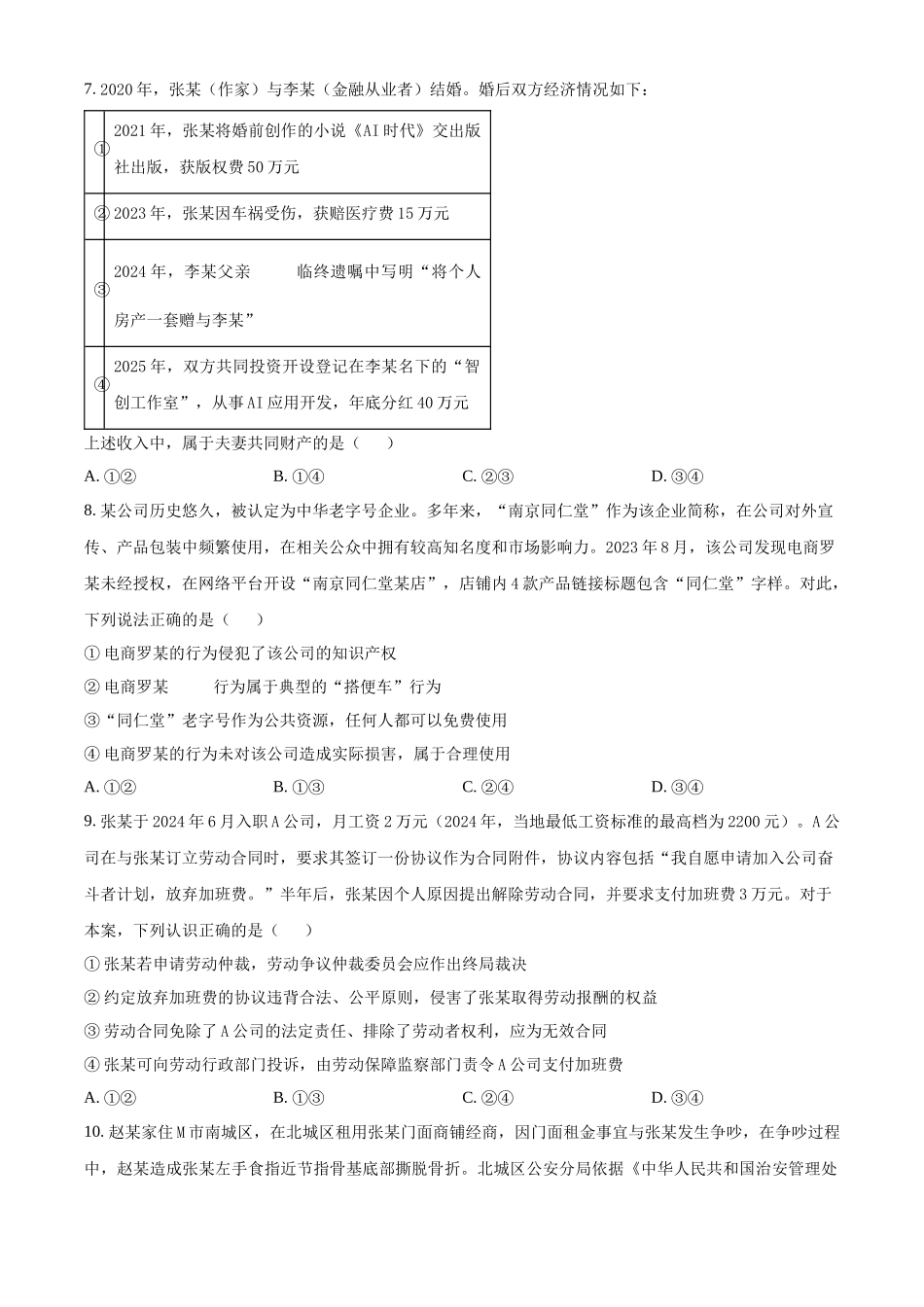 政治试卷【黑吉辽蒙卷】【高二下期末考】黑龙江省牡丹江二中2024一2025学年度第二学期高二学年期末试题（7.10左右）.docx_第3页