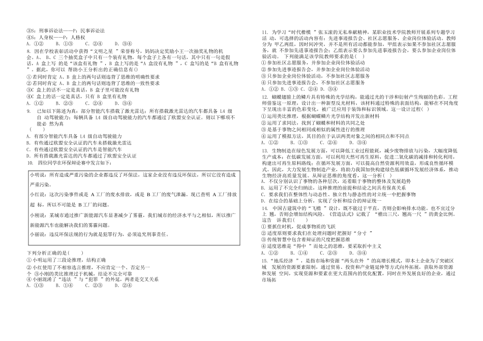 政治试卷【黑吉辽蒙卷】【高二下期末考】吉林省“BEST合作体”2024-2025学年度下学期高二7月期末考试（7.14-7.15）.docx_第2页