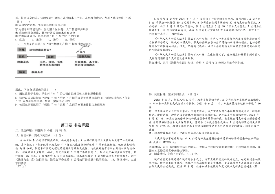 政治试卷【黑吉辽蒙卷】【高二下期末考】吉林省“BEST合作体”2024-2025学年度下学期高二7月期末考试（7.14-7.15）.docx_第3页