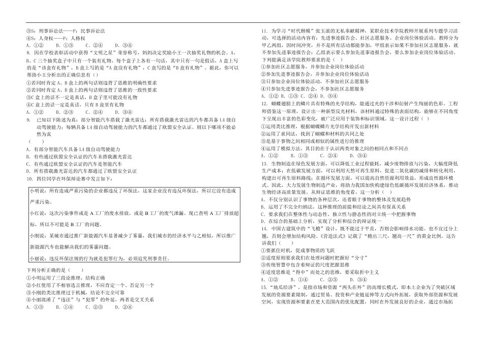 政治试卷【黑吉辽蒙卷】【高二下期末考】吉林省“BEST合作体”2024-2025学年度下学期高二7月期末考试（7.14-7.15）.pdf_第2页