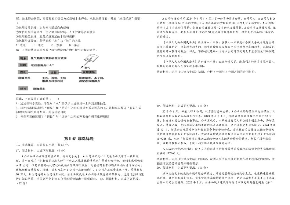 政治试卷【黑吉辽蒙卷】【高二下期末考】吉林省“BEST合作体”2024-2025学年度下学期高二7月期末考试（7.14-7.15）.pdf_第3页