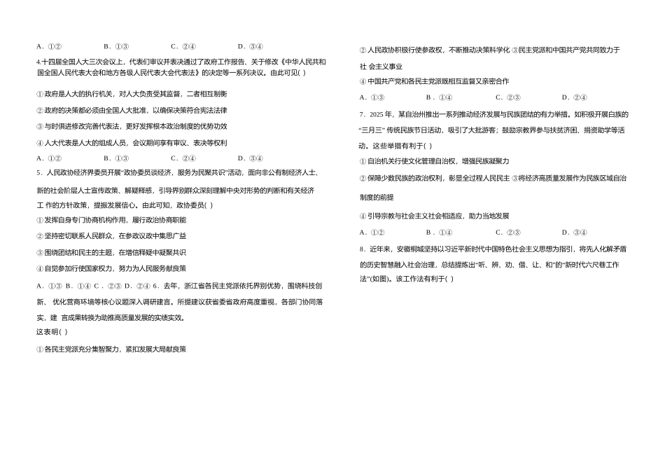 政治试卷【黑吉辽蒙卷】【高一下期末考】吉林省“BEST合作体”2024-2025学年度下学期高一7月期末考试（7.14-7.15）.docx_第2页
