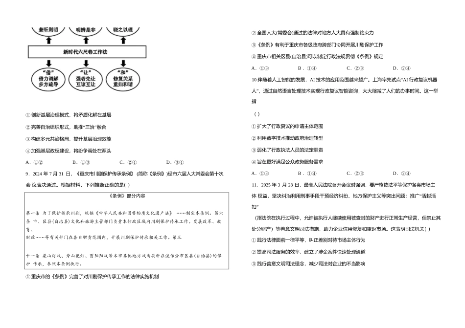 政治试卷【黑吉辽蒙卷】【高一下期末考】吉林省“BEST合作体”2024-2025学年度下学期高一7月期末考试（7.14-7.15）.docx_第3页