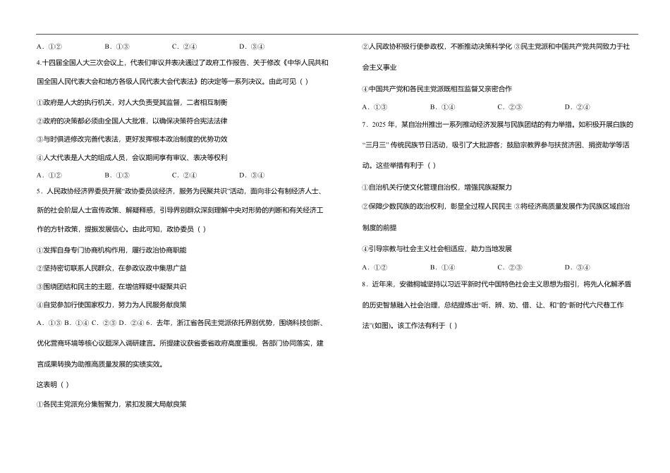 政治试卷【黑吉辽蒙卷】【高一下期末考】吉林省“BEST合作体”2024-2025学年度下学期高一7月期末考试（7.14-7.15）.pdf_第2页