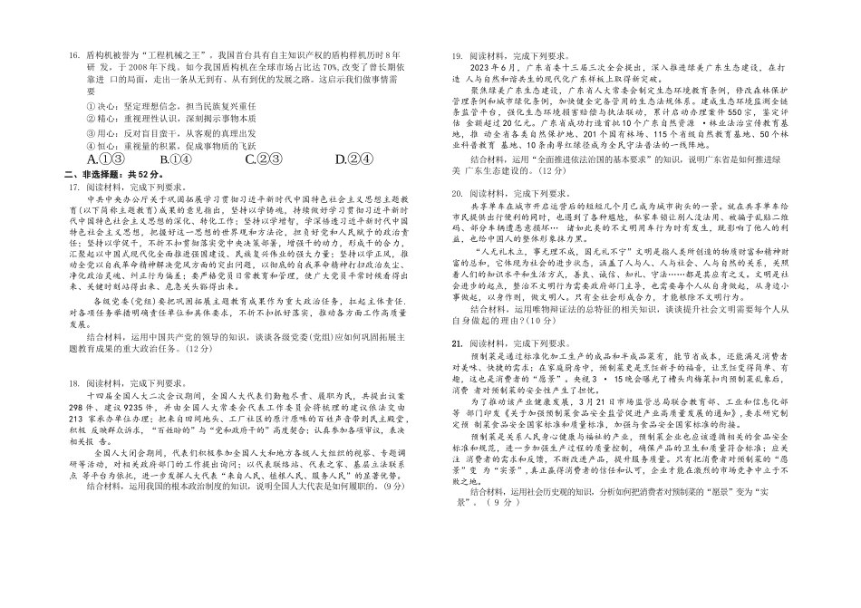 政治试卷【黑吉辽蒙卷】【高一下期末考】吉林省吉林地区普通高中友好学校联合体第四十届基础年级2024-2025学年高一下学期期末联考(7.15左右).docx_第3页