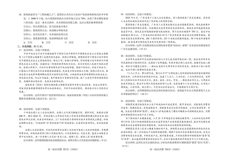 政治试卷【黑吉辽蒙卷】【高一下期末考】吉林省吉林地区普通高中友好学校联合体第四十届基础年级2024-2025学年高一下学期期末联考(7.15左右).pdf_第3页