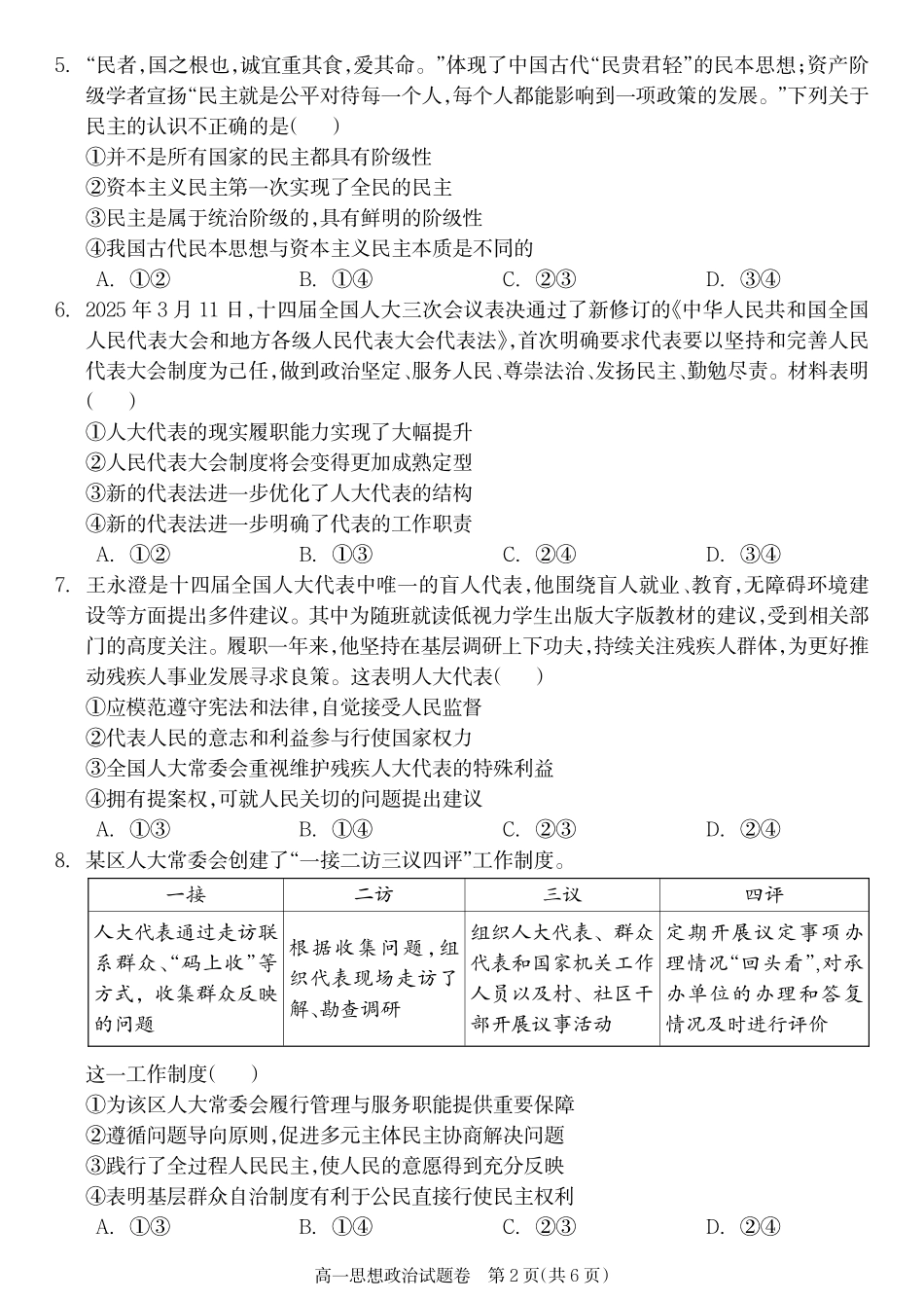 政治试卷【湖南卷】【高一下期末考】湖南省邵阳市新邵县2024-2025学年高一下学期期末质量检测（6.30-7.2）.pdf_第2页