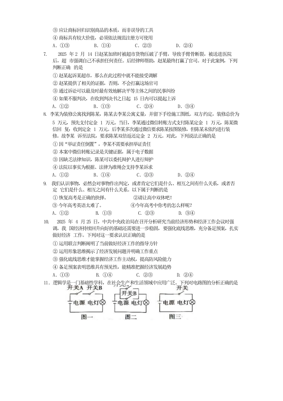 政治试卷【四川卷】【高二下期末考】四川省遂宁市高中2026届高二第四学期期末教学水平监测(7.7-7.9).docx_第3页