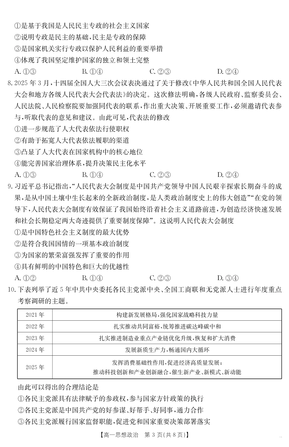 政治试卷【新疆卷】【高一】新疆金太阳2024-2025学年高一下学期7月联考试卷（金太阳25-584A）（7.7-7.8）全科试卷+答案.pdf_第3页