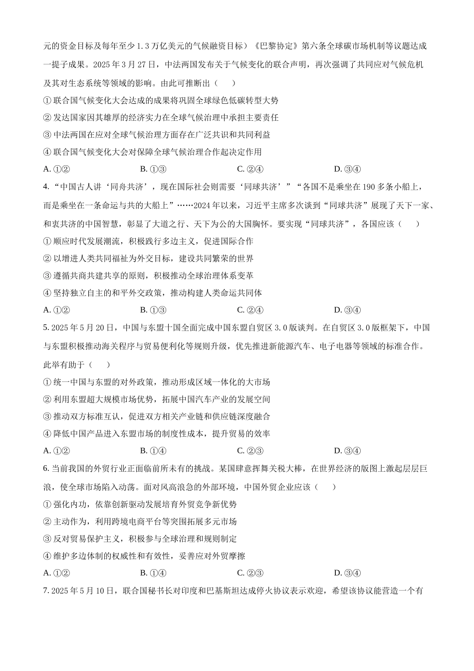 政治试卷【云南卷】【高二下期末考】云南省楚雄彝族自治州2024-2025学年高二下学期期末教育学业质量监测(金太阳25-538B)(7.3-7.5).docx_第2页